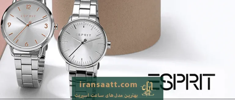 بهترین ساعت اسپریت ESPRIT