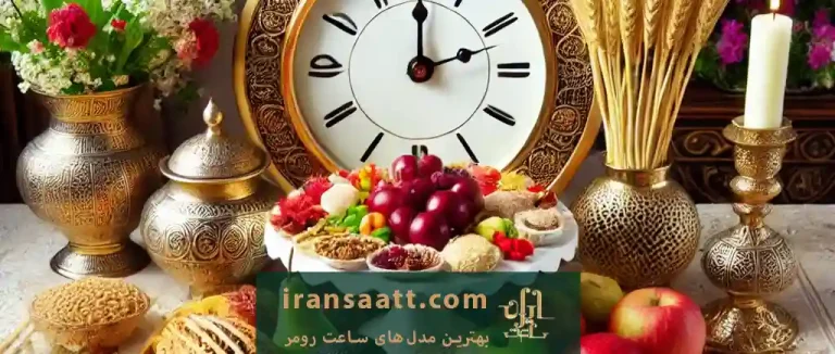 ساعت در سفره هفت‌سین