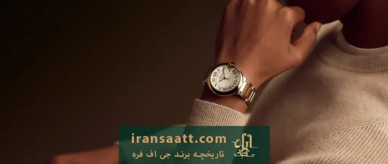 تاریخچه ساعت جی اف فره