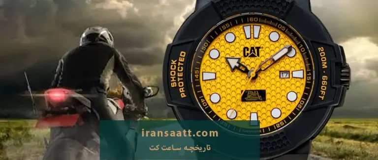 تاریخچه ساعت کت