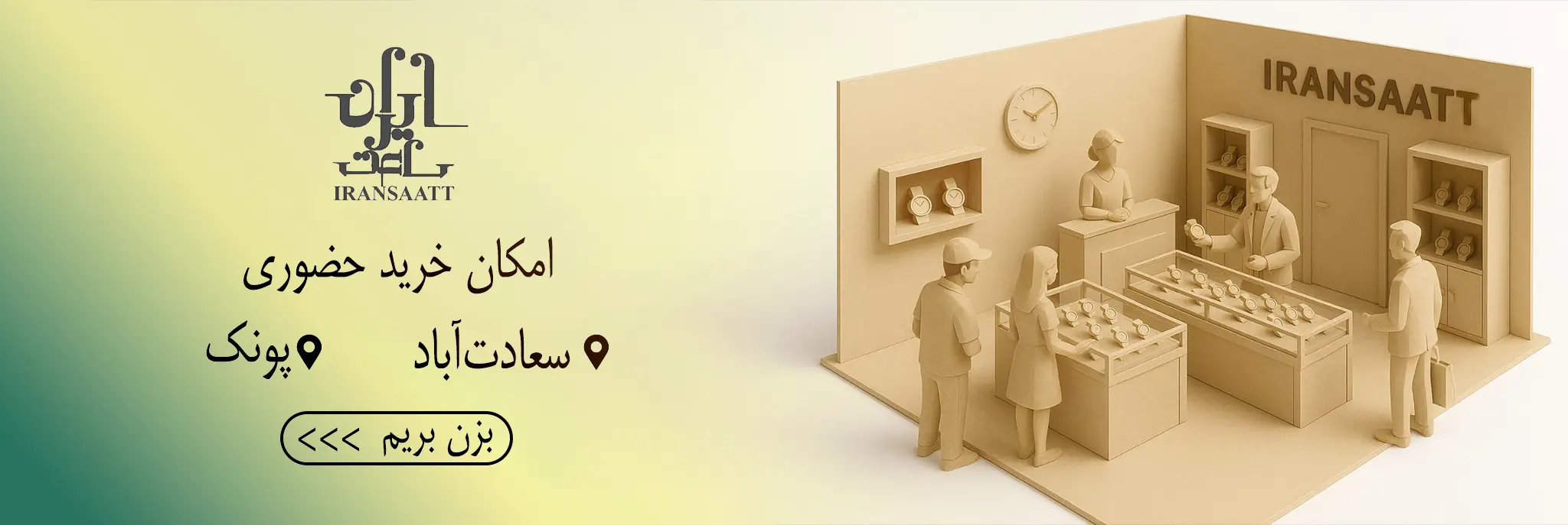 خرید حضوری