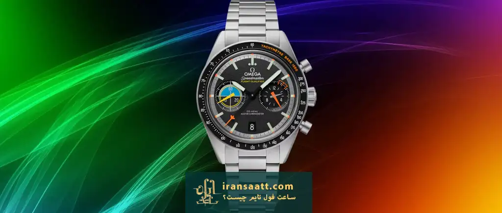 ساعت فول تایم چیست؟