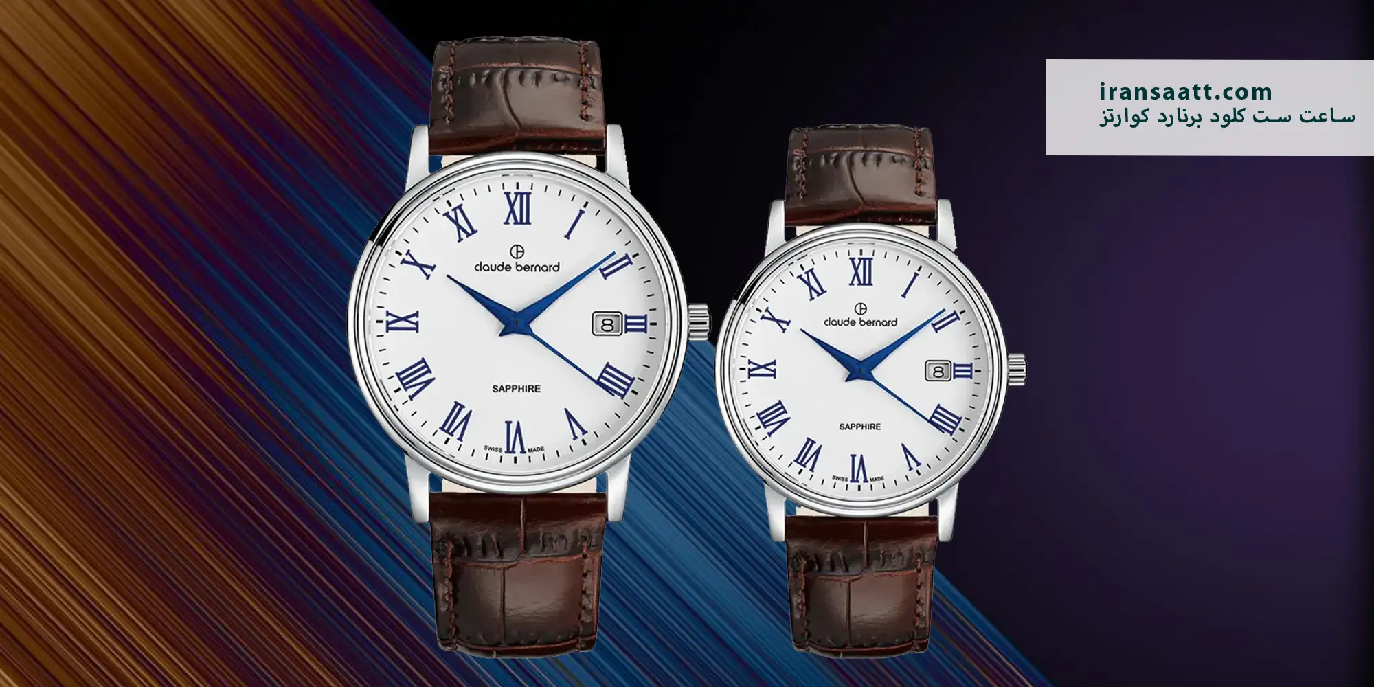 ساعت ست جدید کلود برناد