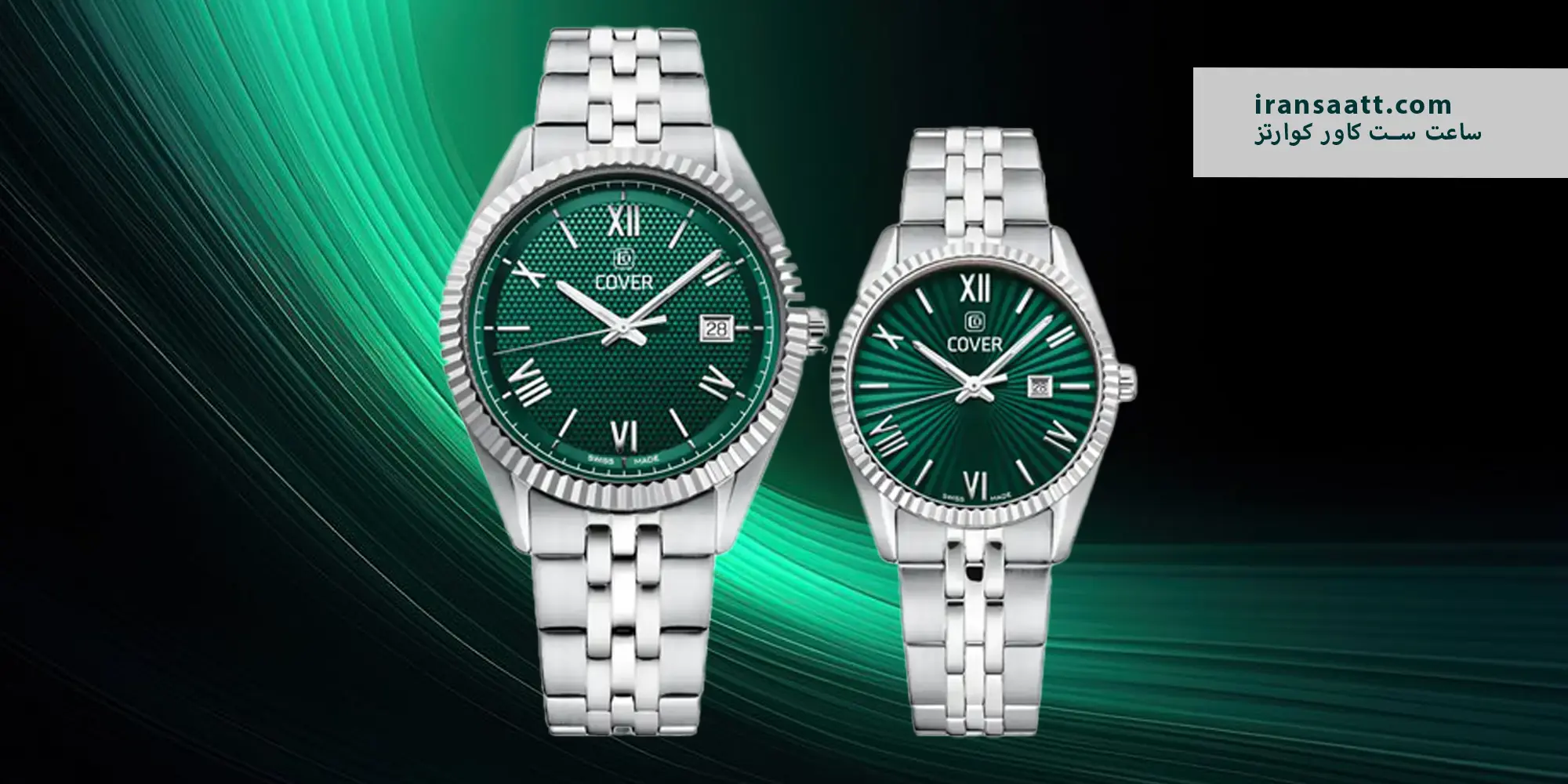 ساعت ست جدید کاور