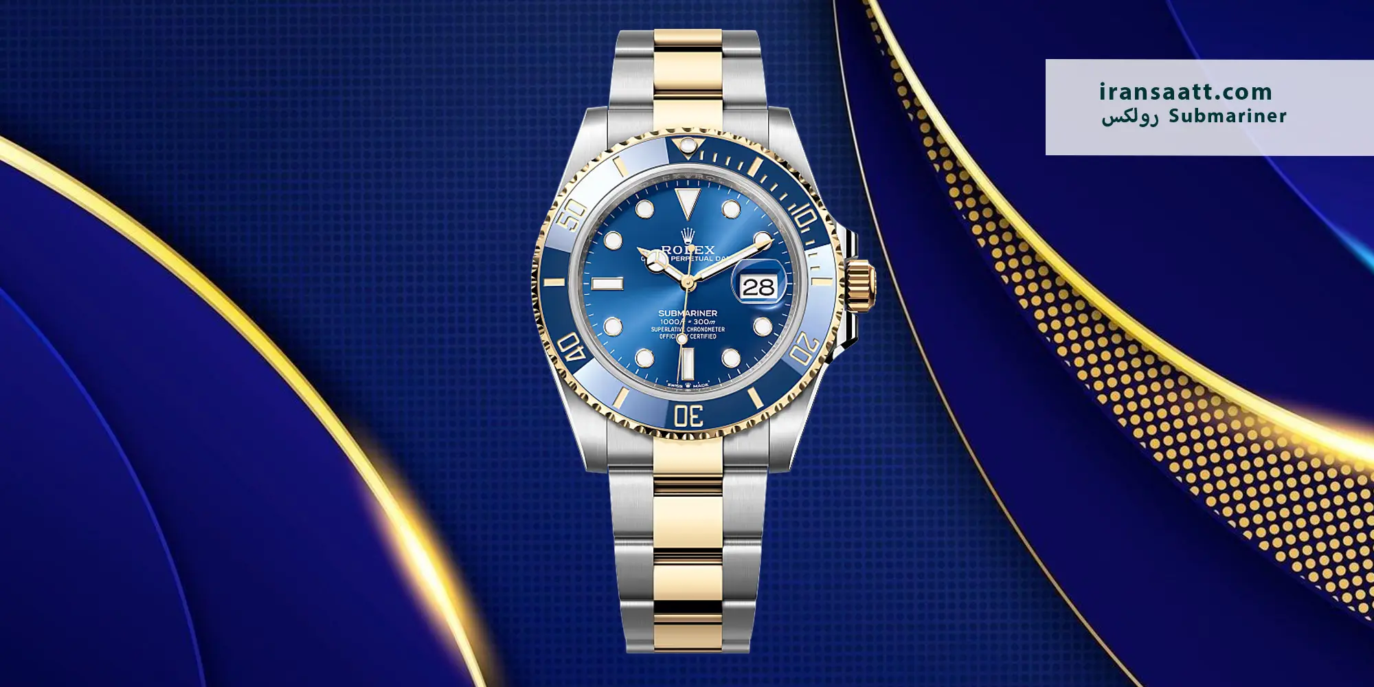 رولکس Submariner