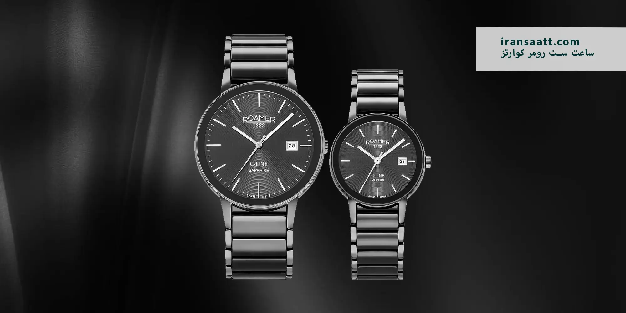 ساعت ست جدید رومر