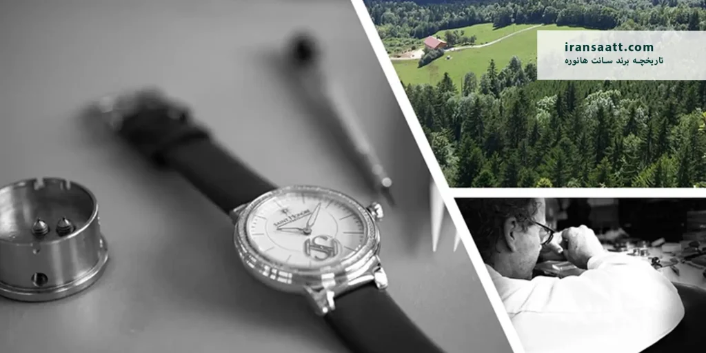 تاریخچه برند سانت هانوره