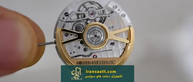 تکنولوژی ساعت‌ های سوئیسی