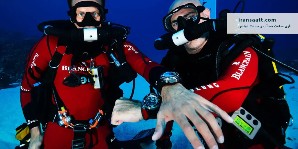 تفاوت ساعت ضدآب و غواصی