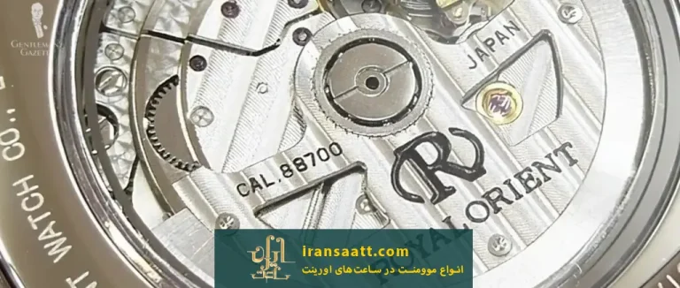 موومنـت در ساعت‌های اورینت