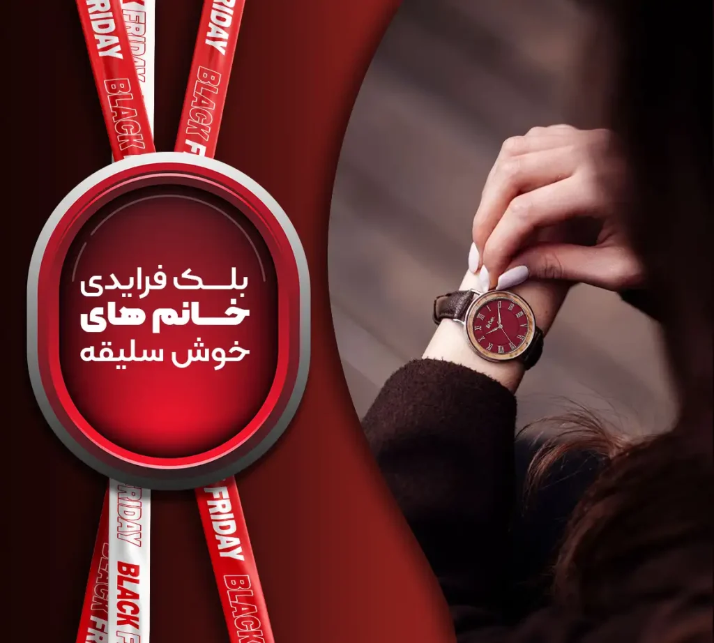 بلک فرایدی خانم ها