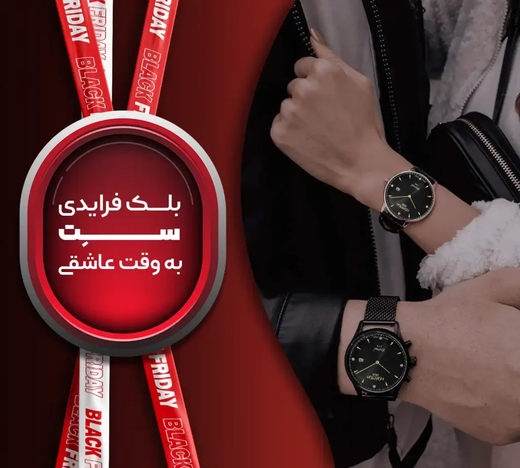 بلک فرایدی ست