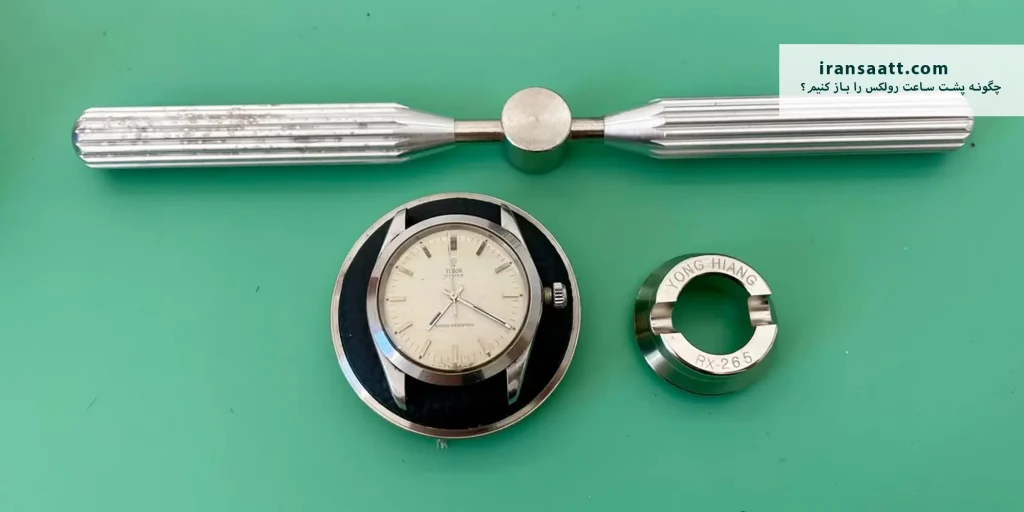 باز کردن در پشت ساعت باز کردن با ابزار اهرمی