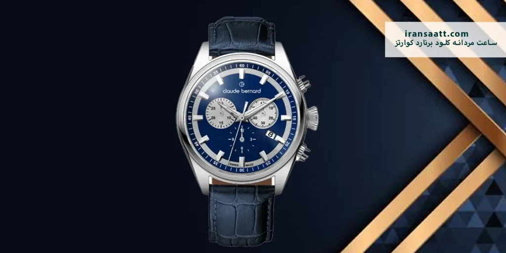ساعت مردانه کلود برنارد کوارتز مدل 10259 3C BUAIN