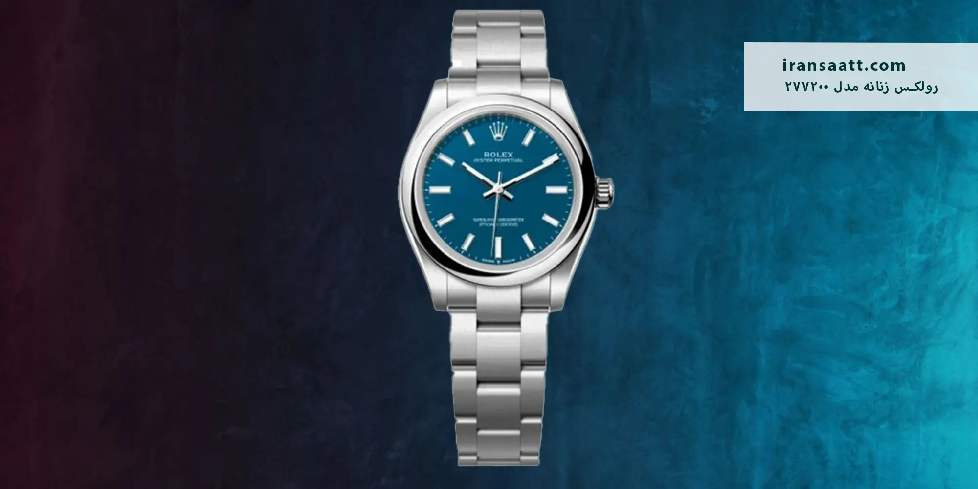 ساعت زنانه رولکس Perpetual اتوماتیک مدل 277200