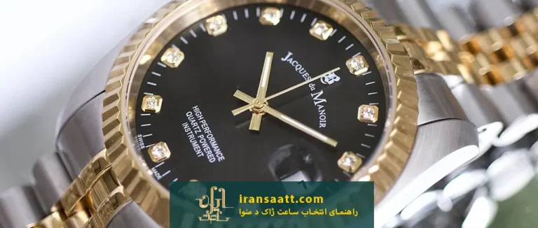 راهنمای خرید ساعت ژاک د منوا