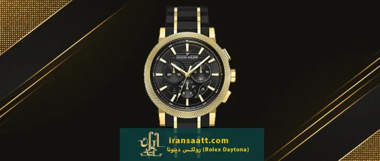 برند لوکس فیلیپ واچ