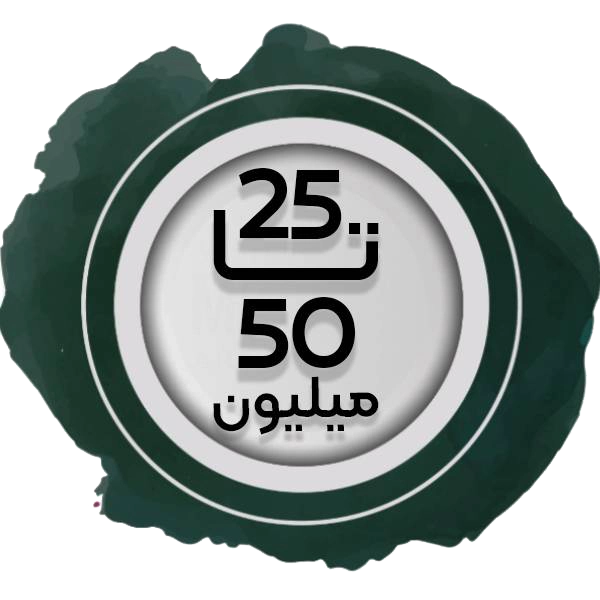 25 تا 50