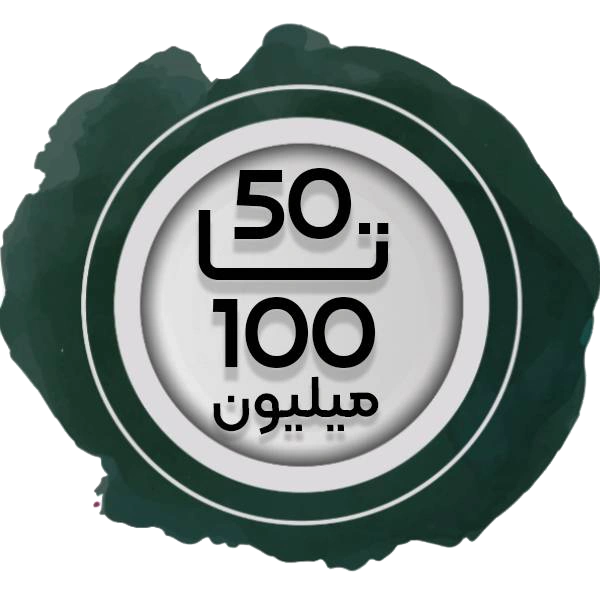 50 تا 100