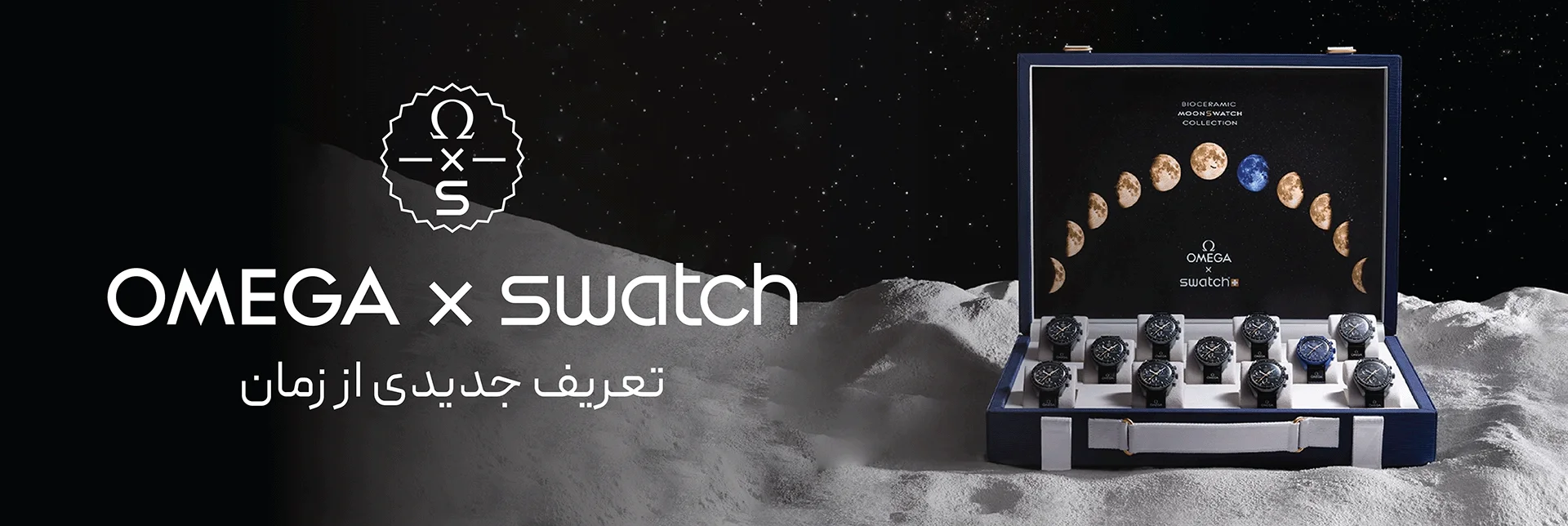 ساعت امگا سواچ